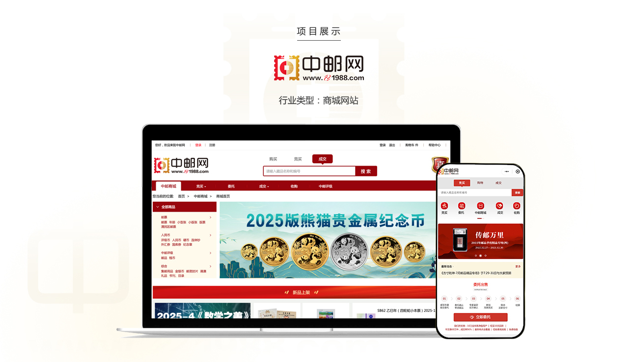 案例详细页-中邮网_01.jpg